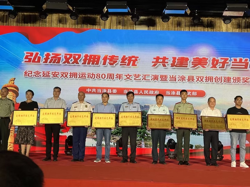 我公司榮獲當涂縣“愛(ài)國擁軍模范單位”